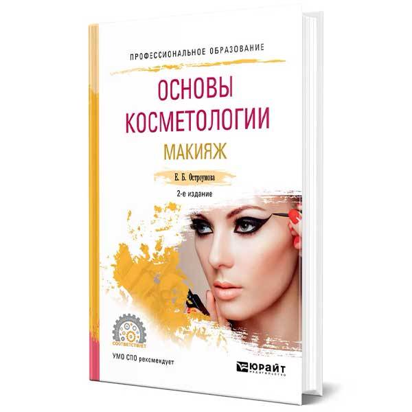 5 лучших книг о макияже