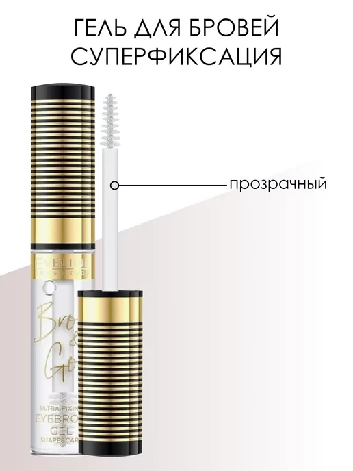 Купить Гель для бровей Eyebrow Gel Eveline Cosmetics ...