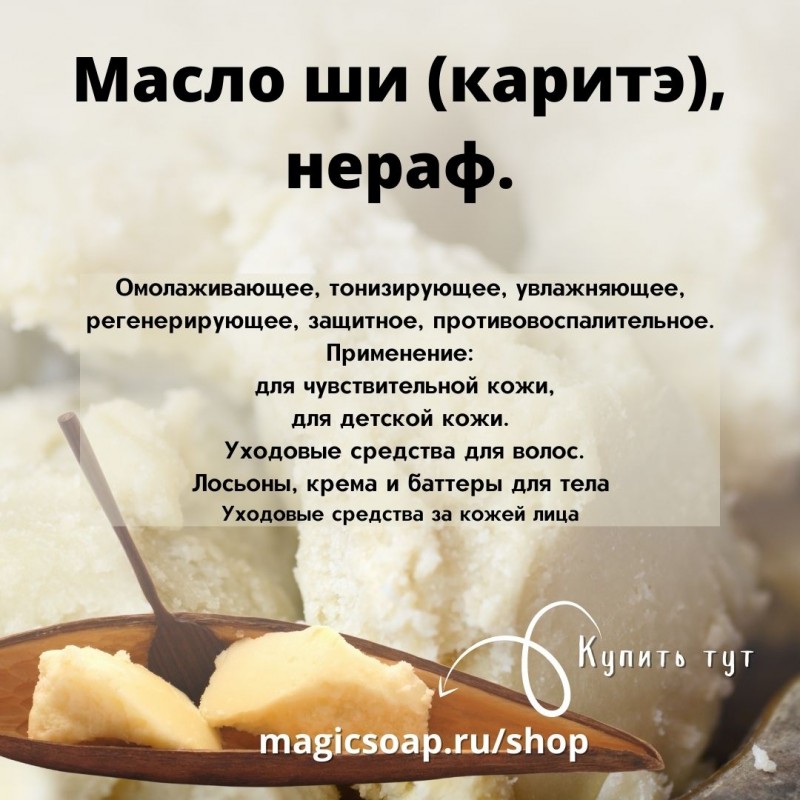 Масло ши - информация об использовании ...