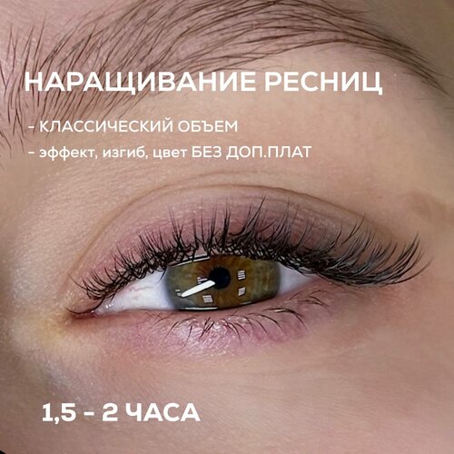 Наращивание ресниц: виды, эффекты, фото как выглядят