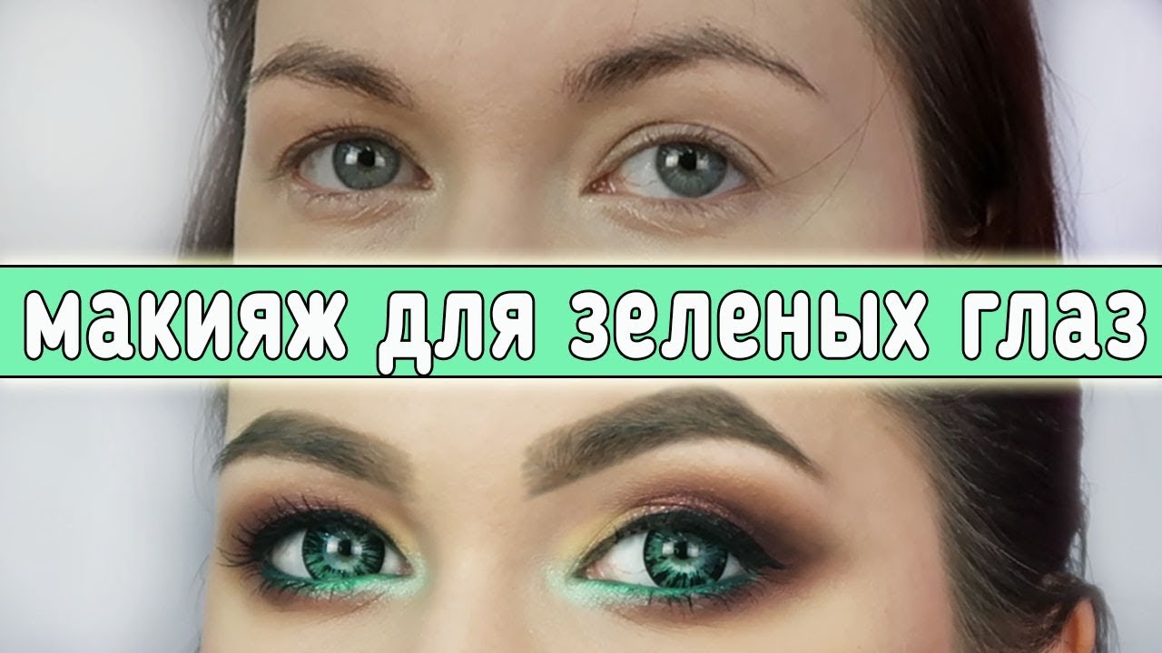 Зелёный Смоки Айс/ GREEN SMOKY EYES - YouTube