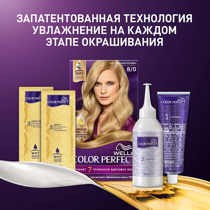 Краска для волос Wella Color Perfect - на enter.online