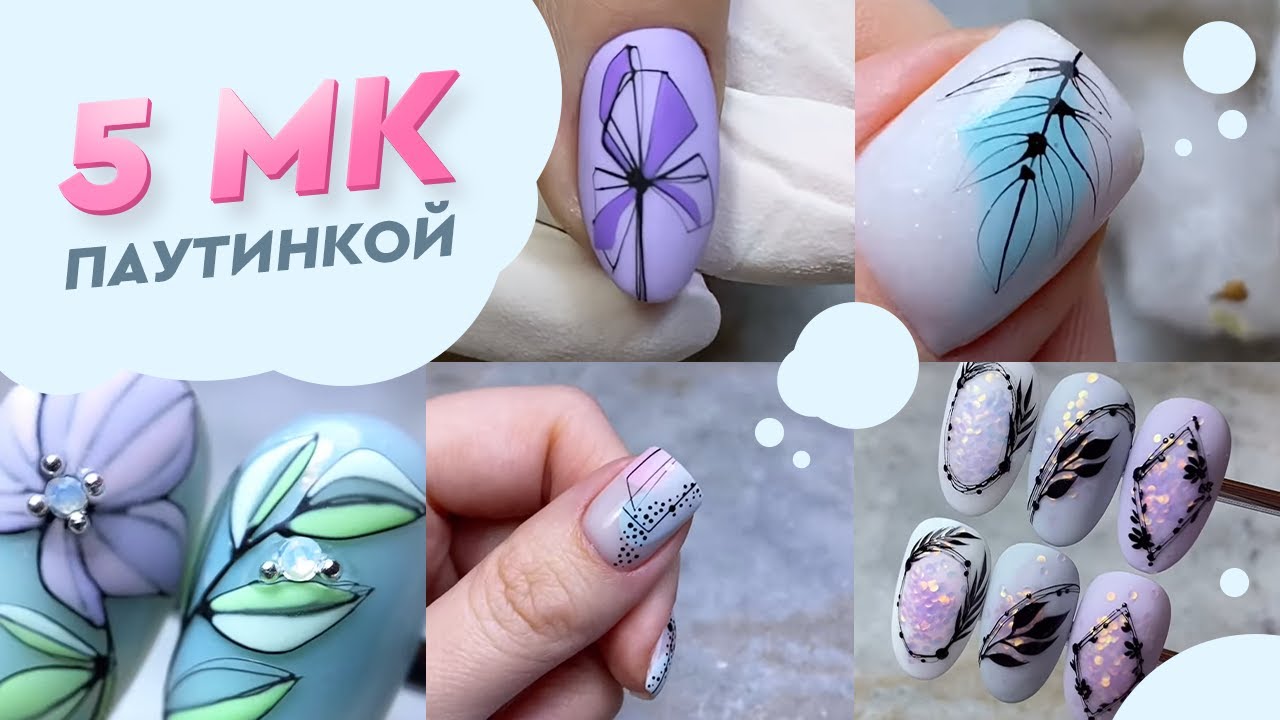 Коллекция вебинаров Академия ParisNail