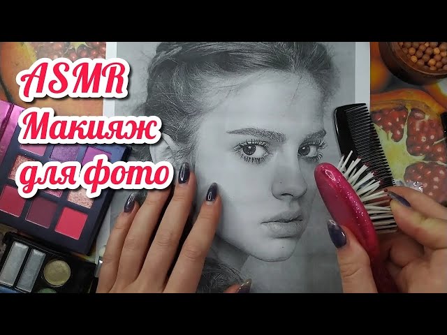 ASMR(Sub)💄МАКИЯЖ ДЛЯ ВАС🎨В САЛОНЕ ...