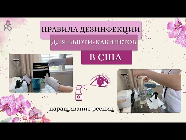 Оборудование для наращивания ресниц в ...