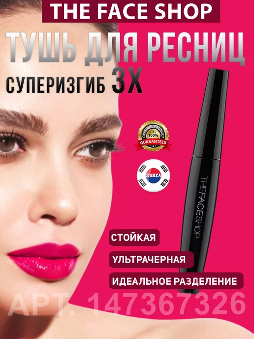 The Face Shop Freshian Big Mascara №1 ...