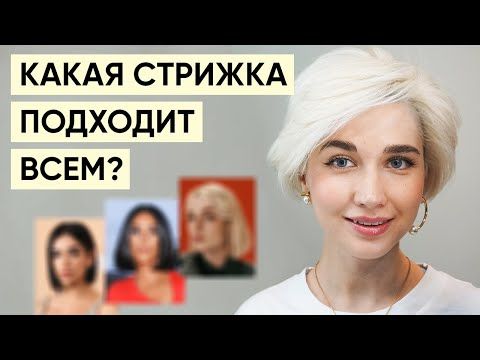 Самая модная стрижка, которая ...