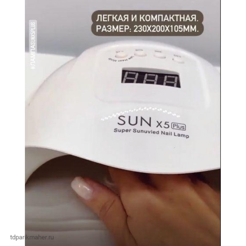 Лампа SUN X5 MAX - 80W | Bafik