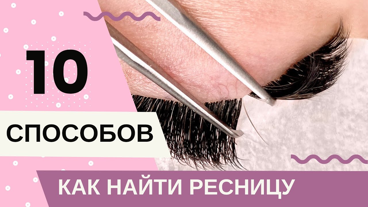 Наращивание ресниц Эффект Лисий | Лисий ...