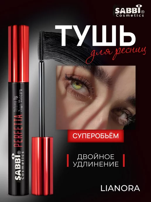 Тушь для ресниц Maxi 5239 купить по ...