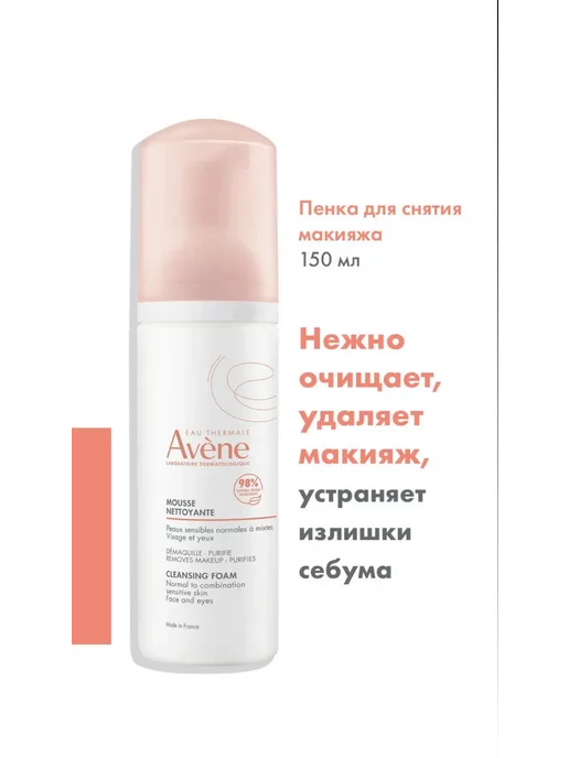 Avene Intense Eye Make-up Remover - Двухфазный средство для ...