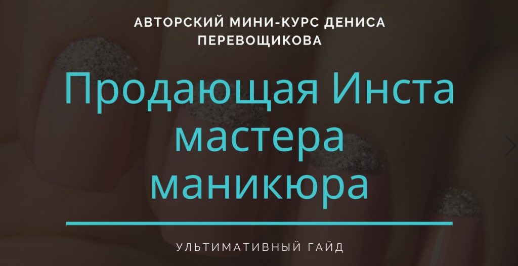 Шаблон евро визитки мастера маникюра ...