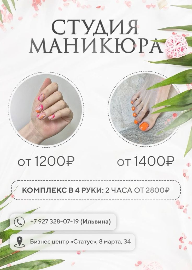 Как привлечь клиентов на маникюр ...