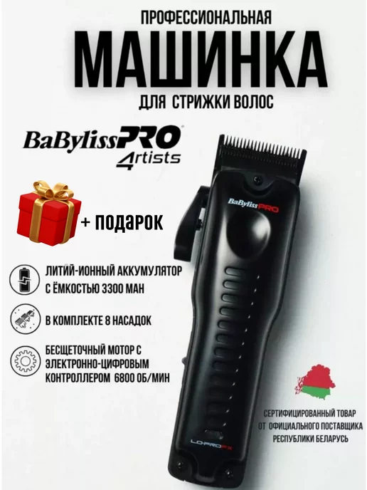 Купить Машинка BaByliss Pro для стрижки ...