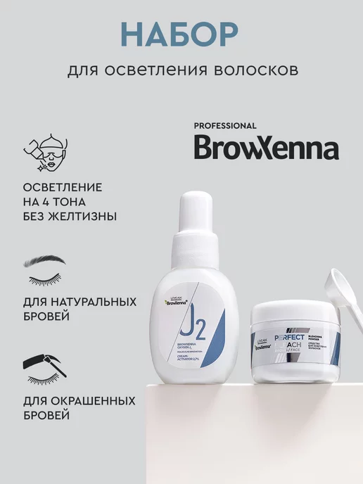 Крем-дилютер BrowXenna OXYGEN J2 купить ...