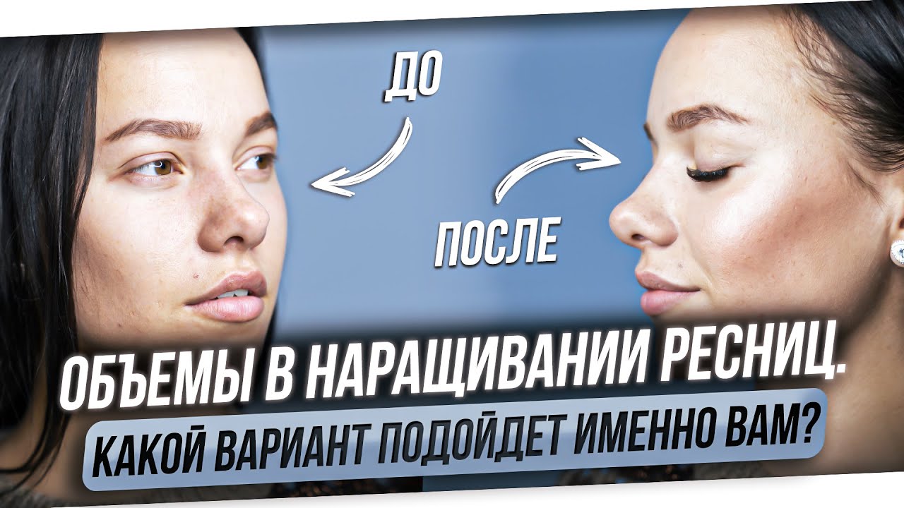 Эффекты наращивания ресниц