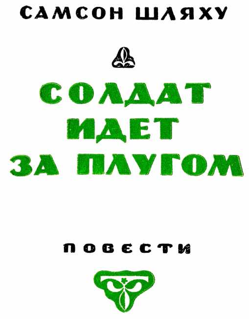 Избранные произведения. I том - читать бесплатно онлайн ...