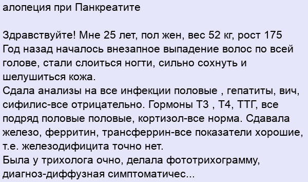 Почему выпадают волосы при заболеваниях ЖКТ? | Стимбифид Плюс ...