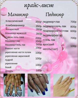 Маникюр 💅