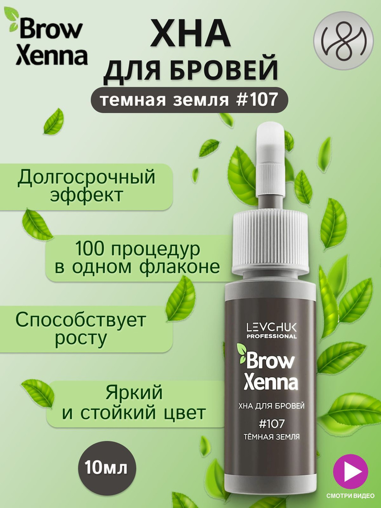 Истекающий срок годности] Хна для бровей BrowXenna - Блонд ...