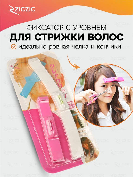 Стрижка с помощью уровня: все за и против. Hair Trim Tool ...