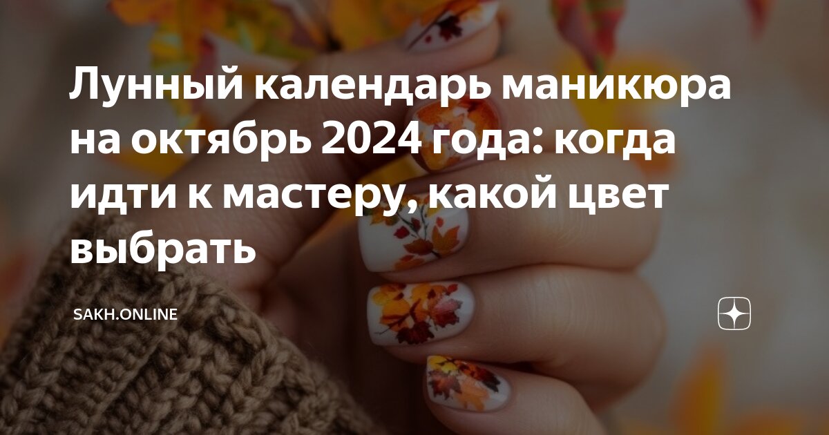 Лунный календарь стрижки ногтей на ИЮНЬ 2024. Благоприятные и ...