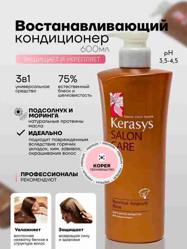 Бальзам для волос Kerasys Hair Clinic System Repairing 600 мл ...