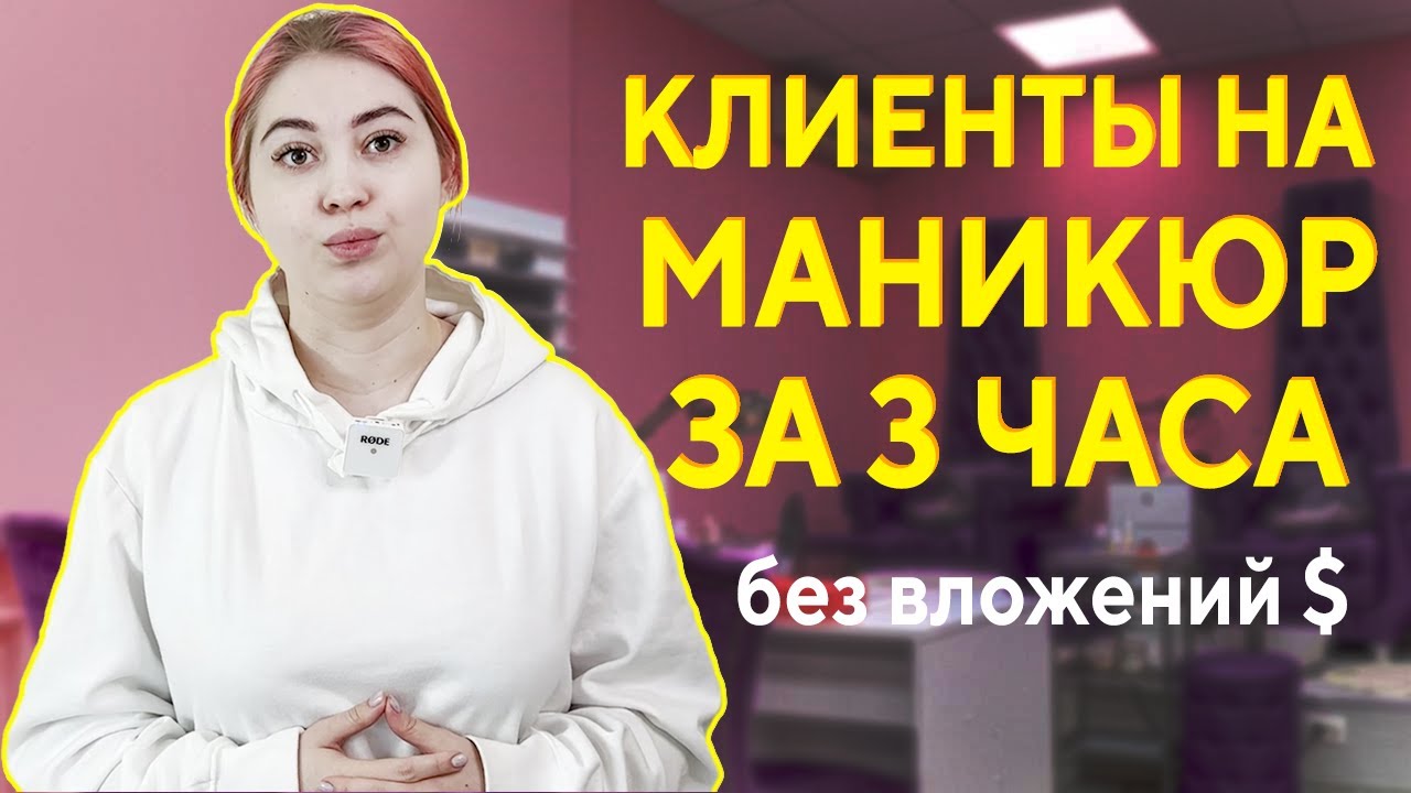 Как привлечь клиентов мастеру маникюра или бьюти мастеру? 21 ...