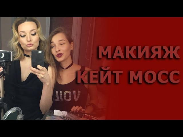 Самый модный макияж из 90-х — как ...