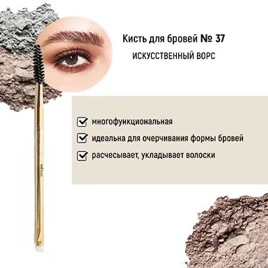 MILEO professional #4 Кисть для бровей ...