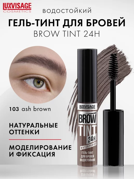 BROW TINT ...