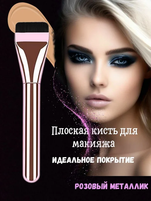 Mia Cosmetics Paris Eye Shader Brush - Большая плоская кисть ...