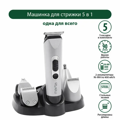 Машинка для стрижки Marta MT-2207 (темный топаз) купить в ...