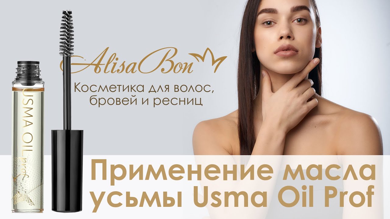 GALABEAUTY Масло усьмы для роста ресниц и бровей купить по ...