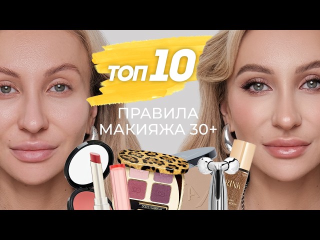 ПОЛЬЗА И ВРЕД МАКИЯЖА / Студия красоты Teana Labs