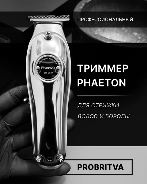 Phaeton Машинка для стрижки ...