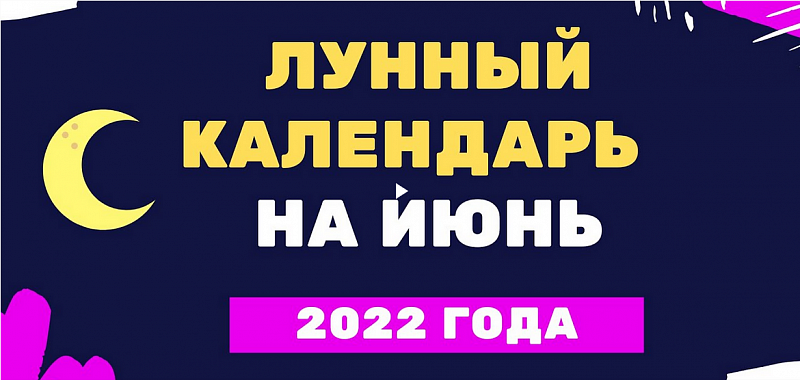 Лунный календарь на июль 2024: когда ...