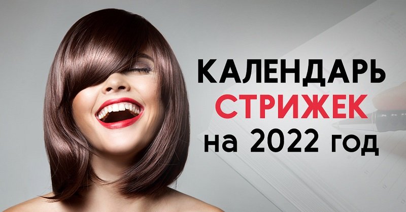 Лунный календарь стрижек на Март 2025 года - благоприятные дни