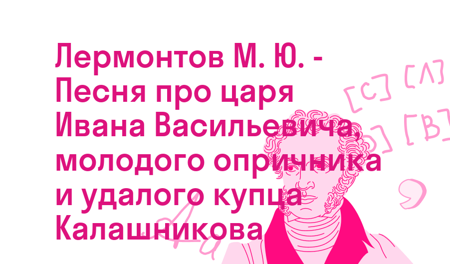 Михаил Лермонтов. Том 4. Поэмы 1835 ...