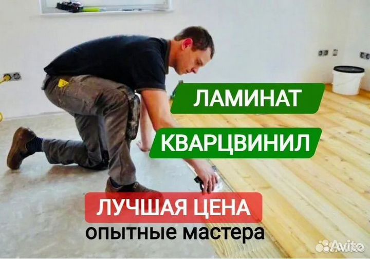 Укладка ламината кварцвинил в Верхней ...