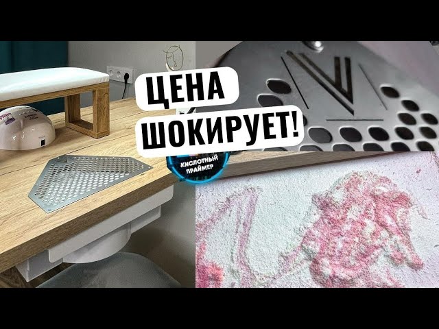 Вытяжка для маникюра и педикюра dust-free | Знакомьтесь ...