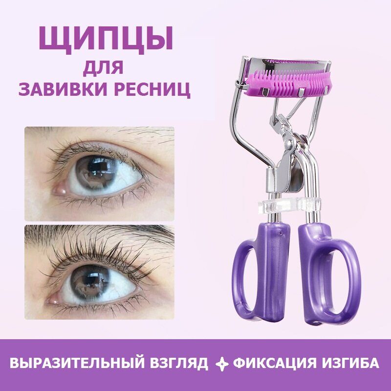 Щипцы для ресниц - купить в интернет-магазине Makeup.cy