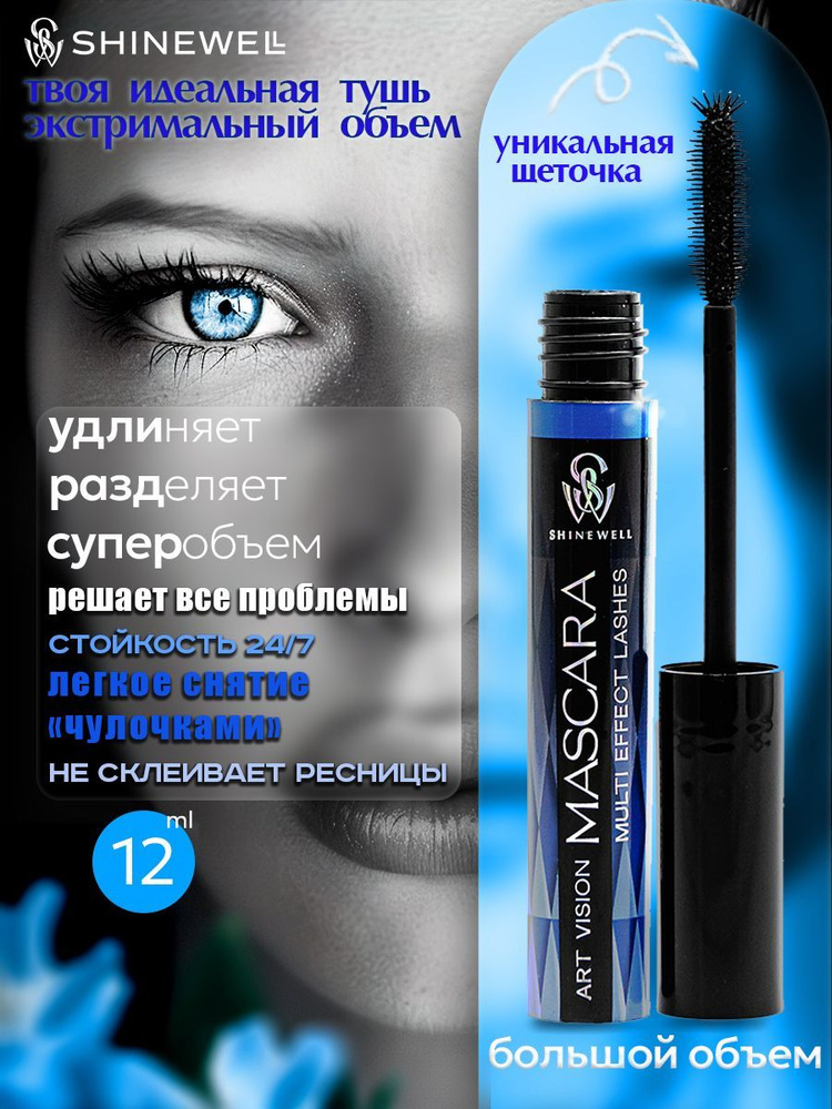 Тушь для ресниц MASCARA купить на OZON ...