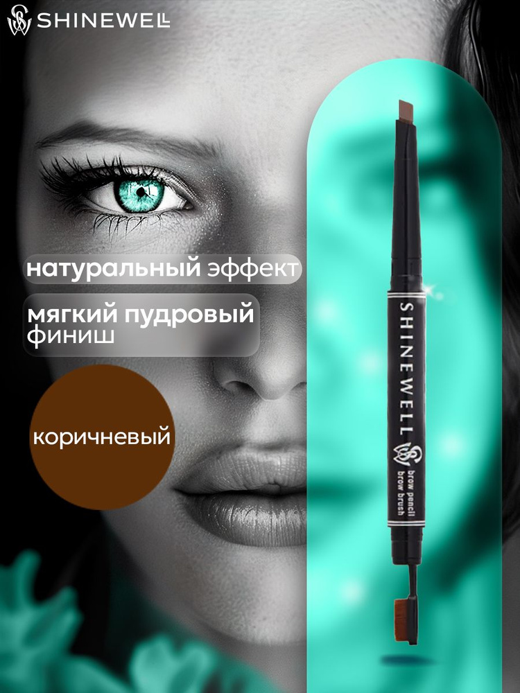 EYEBROW PENCIL Shik ...