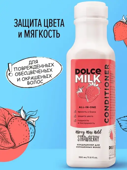 Кондиционер Dolce Milk Juicy Stars ...