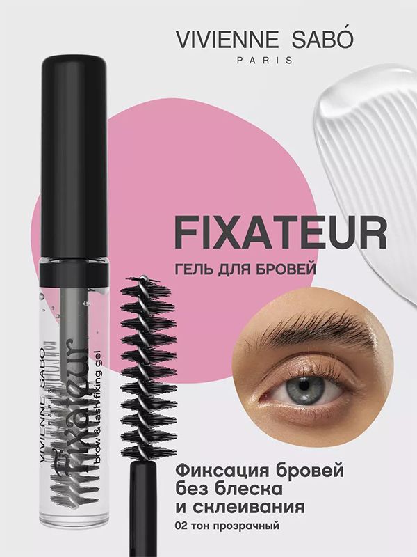 Гель для бровей VS Fixateur Lamination Effect, 6 мл