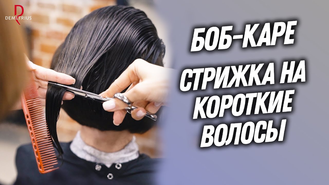 Стрижки деметриус - 137 фото - Стрижки ☆ borsh.top