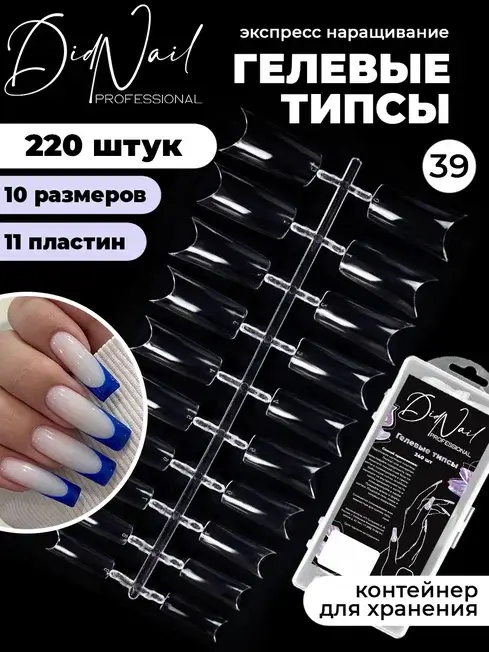 Гелевые типсы 3D 