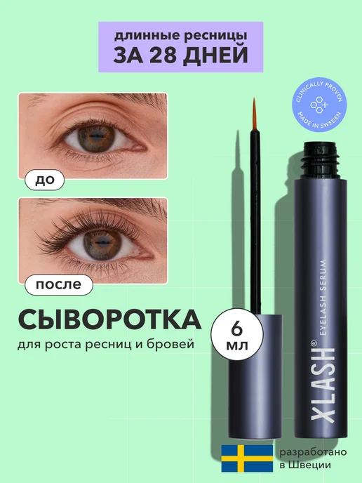 XLASH EYELASH SERUM сыворотка для роста ...