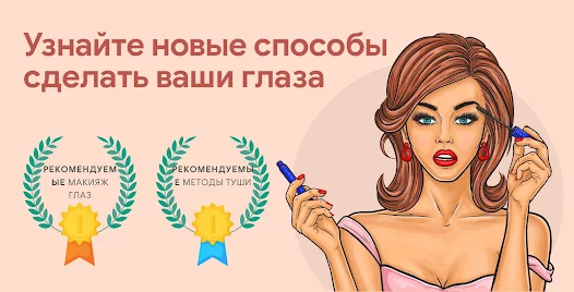 MAKE-it-UP! | Макияж от А до Я 2024 | ВКонтакте